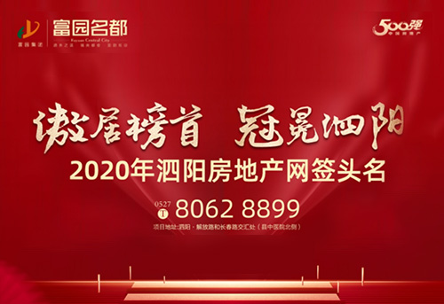 2020 泗阳“富园名都”杯 家装设计大赛